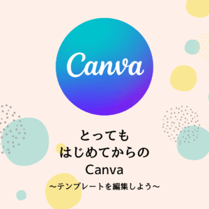 テンプレートを編集しよう